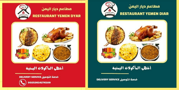 إعلان مطعم ديار