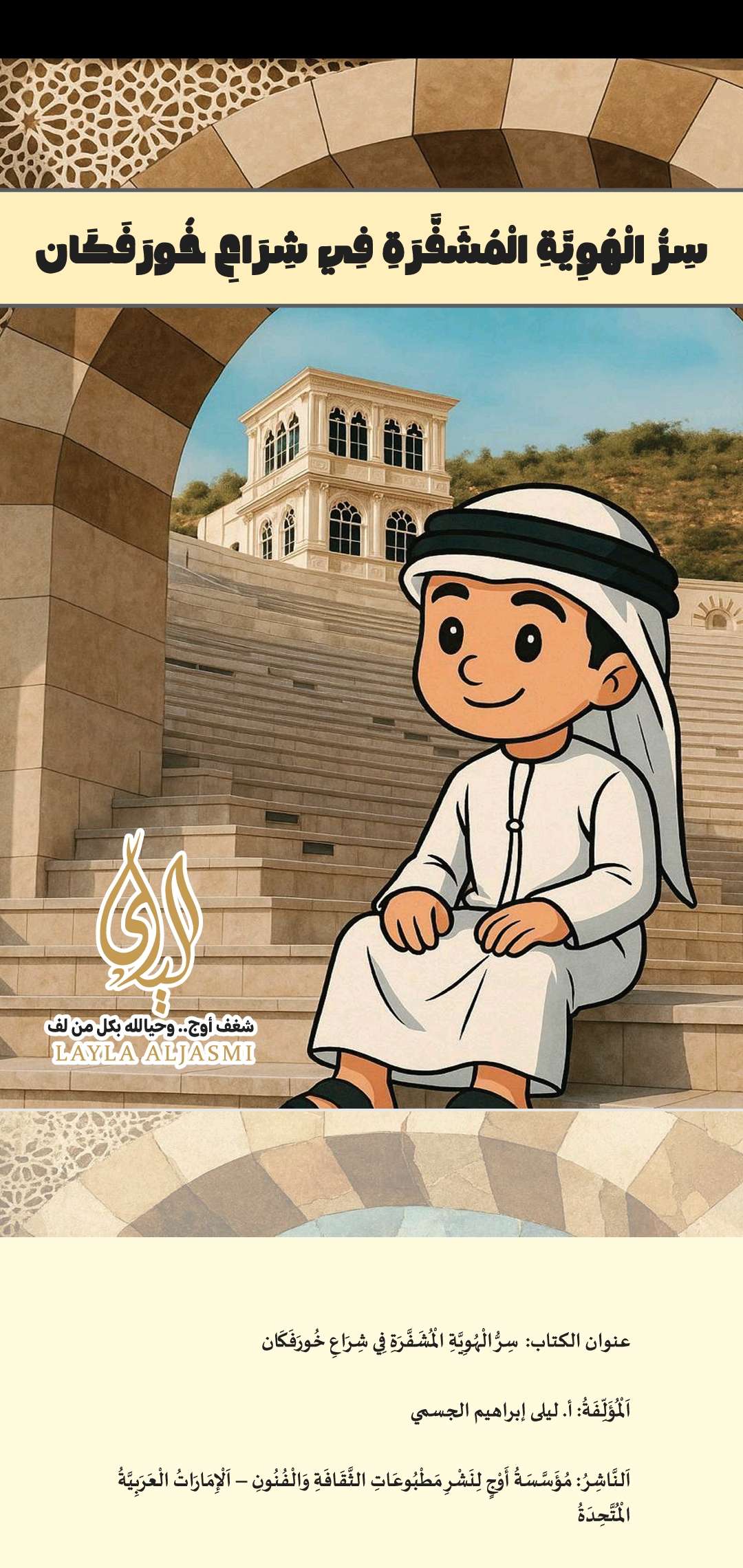 تدقيق لغوي وتحرير محتوى قصص تربوية للأطفال